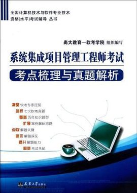 《全國計算機技術與軟件專業(yè)技術資格水平考試輔導叢書》硬件分冊銷售指南